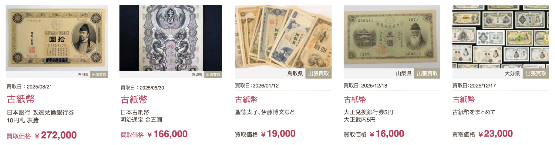買取実績